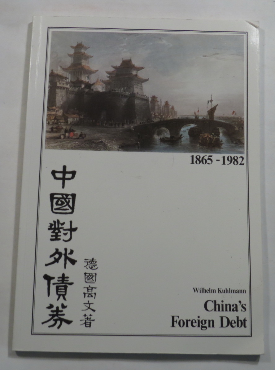 Image for China's Foreign Debt 1865-1982 (Excluding the Debt of the ROC Taiwan) - Also Incorporating: New Hope for Owners of Hukuang Bonds by Prof.. Hubert Park Beck, New York
